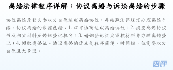 离婚法律程序详解:协议离婚与诉讼离婚的步骤
