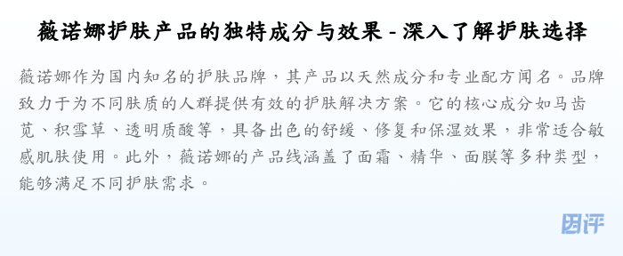 薇诺娜护肤产品的独特成分与效果 - 深入了解护肤选择