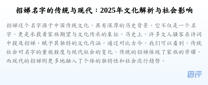 招娣名字的传统与现代:2025年文化解析与社会影响