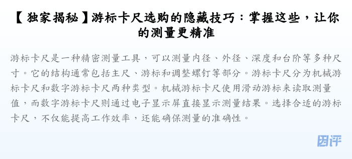 【独家揭秘】游标卡尺选购的隐藏技巧:掌握这些,让你的测量更精准