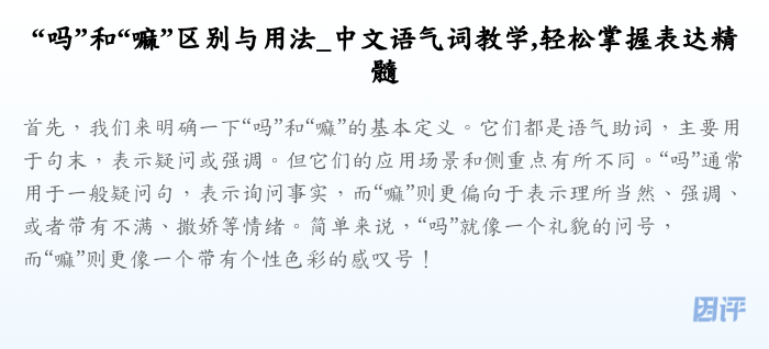 “吗”和“嘛”区别与用法_中文语气词教学,轻松掌握表达精髓