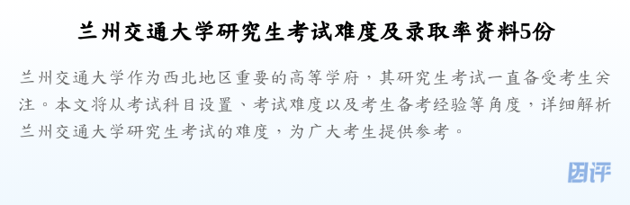 兰州交通大学研究生考试难度及录取率资料5份