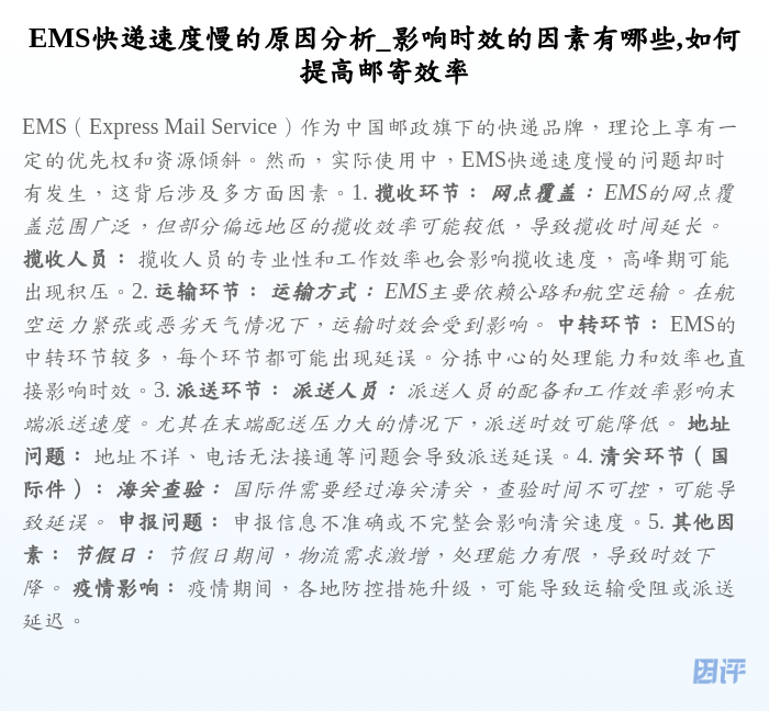 EMS快递速度慢的原因分析_影响时效的因素有哪些,如何提高邮寄效率