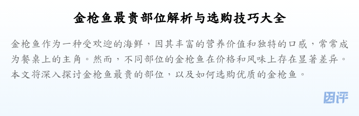金枪鱼最贵部位解析与选购技巧大全