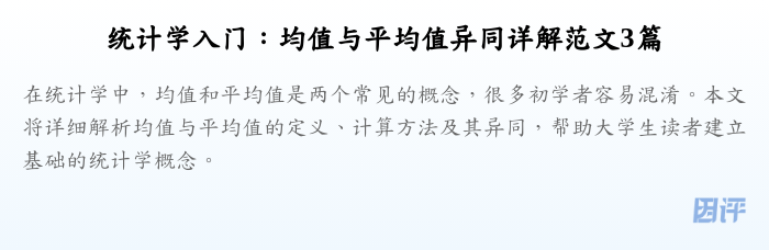 统计学入门:均值与平均值异同详解范文3篇