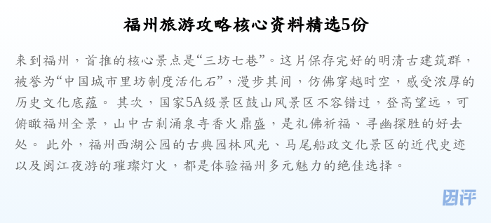 福州旅游攻略核心资料精选5份