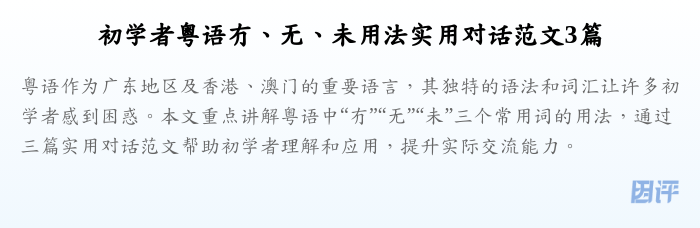 初学者粤语冇、无、未用法实用对话范文3篇