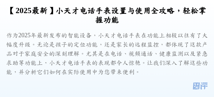 【2025最新】小天才电话手表设置与使用全攻略,轻松掌握功能