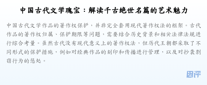 中国古代文学瑰宝:解读千古绝世名篇的艺术魅力