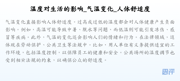 温度对生活的影响_气温变化_人体舒适度