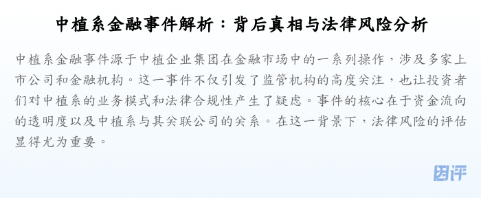 中植系金融事件解析:背后真相与法律风险分析