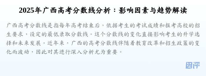 2025年广西高考分数线分析:影响因素与趋势解读