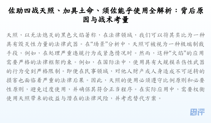佐助四战天照、加具土命、须佐能乎使用全解析:背后原因与战术考量
