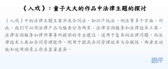 《入戏》:童子大大的作品中法律主题的探讨