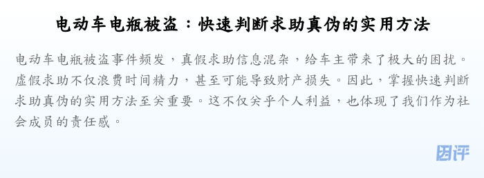 电动车电瓶被盗:快速判断求助真伪的实用方法