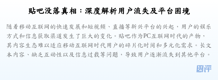 贴吧没落真相:深度解析用户流失及平台困境