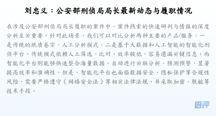 刘忠义:公安部刑侦局局长最新动态与履职情况