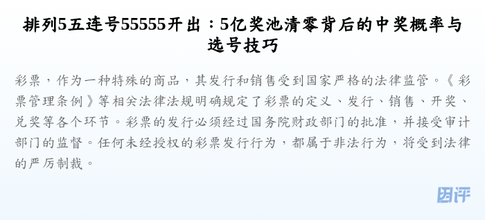 排列5五连号55555开出:5亿奖池清零背后的中奖概率与选号技巧