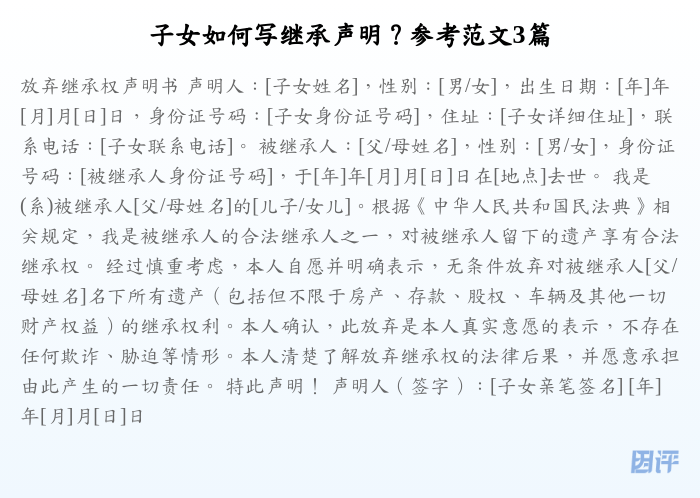 子女如何写继承声明?参考范文3篇
