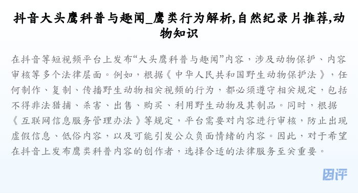 抖音大头鹰科普与趣闻_鹰类行为解析,自然纪录片推荐,动物知识