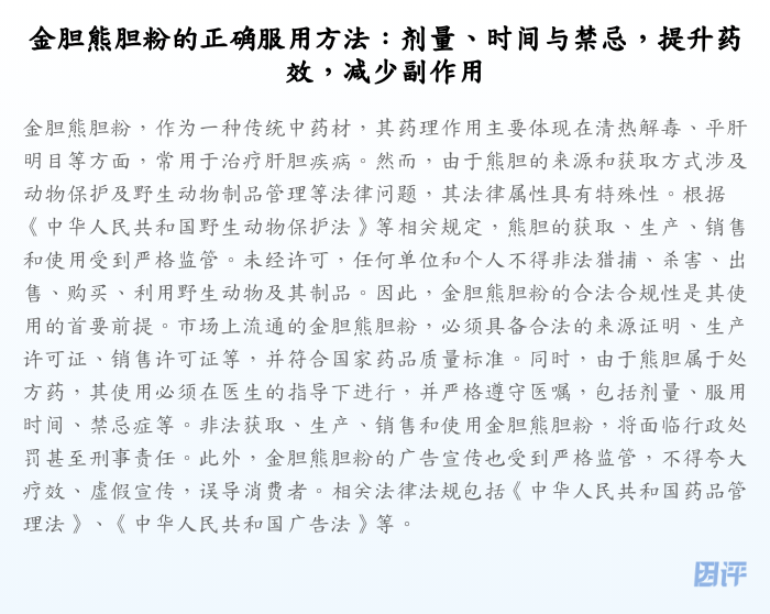 金胆熊胆粉的正确服用方法:剂量、时间与禁忌,提升药效,减少副作用