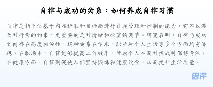 自律与成功的关系:如何养成自律习惯