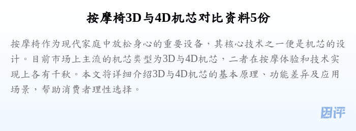 按摩椅3D与4D机芯对比资料5份