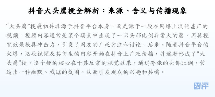 抖音大头鹰梗全解析:来源、含义与传播现象