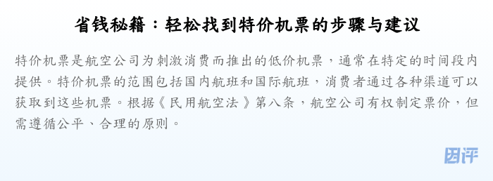 省钱秘籍:轻松找到特价机票的步骤与建议