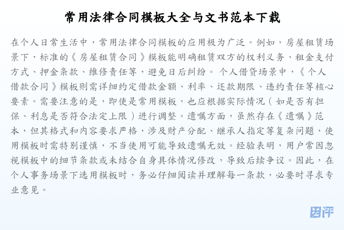 常用法律合同模板大全与文书范本下载