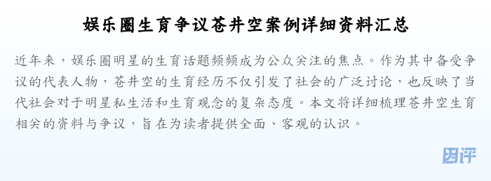 娱乐圈生育争议苍井空案例详细资料汇总