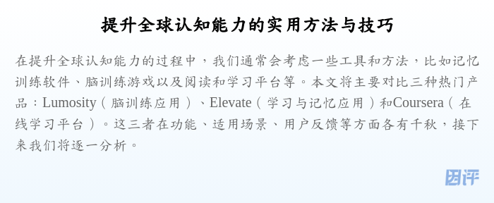 提升全球认知能力的实用方法与技巧