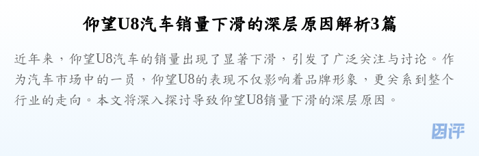 仰望U8汽车销量下滑的深层原因解析3篇