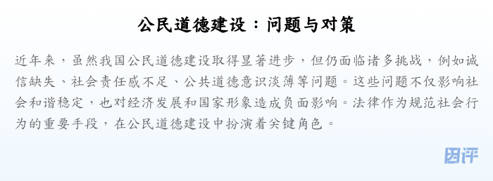 公民道德建设:问题与对策