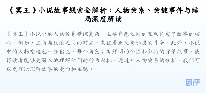 《冥王》小说故事线索全解析:人物关系、关键事件与结局深度解读