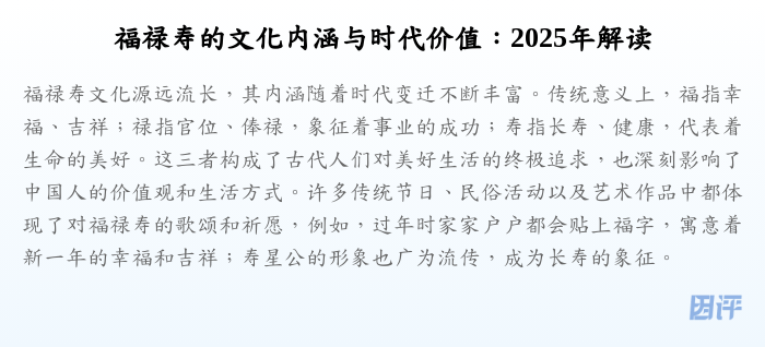 福禄寿的文化内涵与时代价值:2025年解读