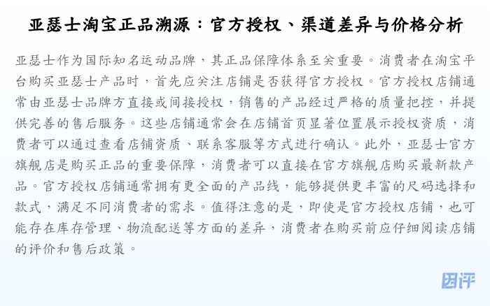 亚瑟士淘宝正品溯源:官方授权、渠道差异与价格分析