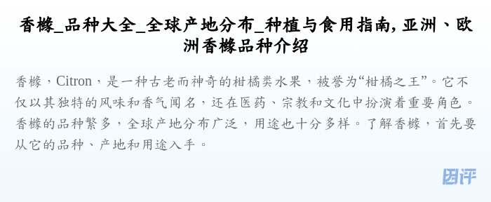 香橼_品种大全_全球产地分布_种植与食用指南, 亚洲、欧洲香橼品种介绍