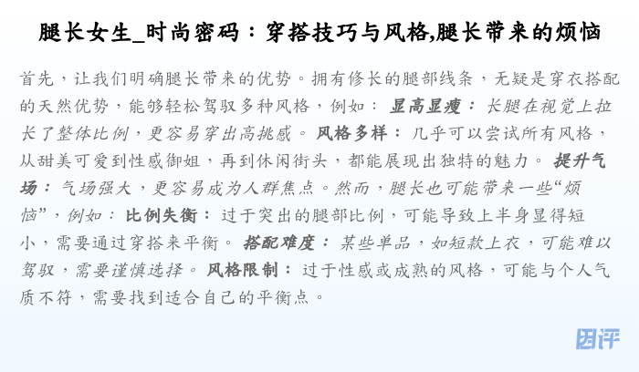 腿长女生_时尚密码:穿搭技巧与风格,腿长带来的烦恼