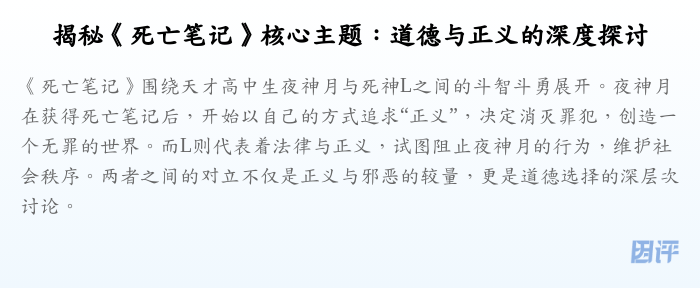 揭秘《死亡笔记》核心主题:道德与正义的深度探讨