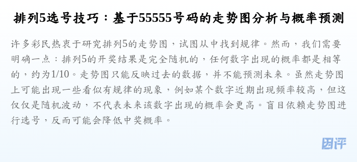 排列5选号技巧:基于55555号码的走势图分析与概率预测