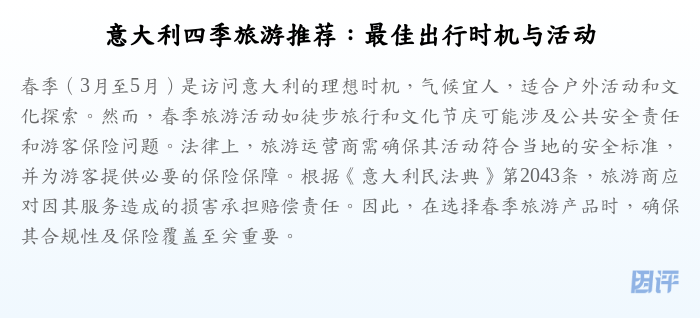 意大利四季旅游推荐:最佳出行时机与活动