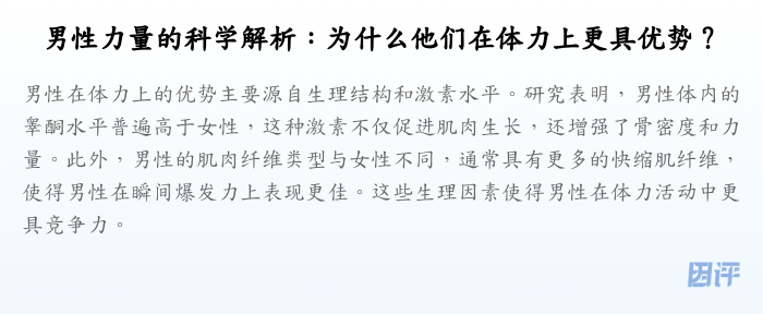 男性力量的科学解析:为什么他们在体力上更具优势?