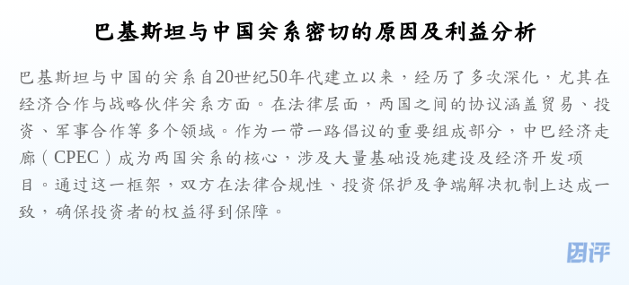 巴基斯坦与中国关系密切的原因及利益分析