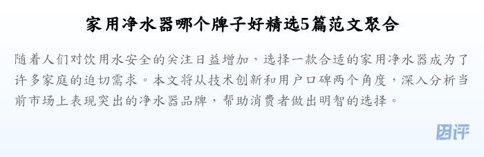 家用净水器哪个牌子好精选5篇范文聚合