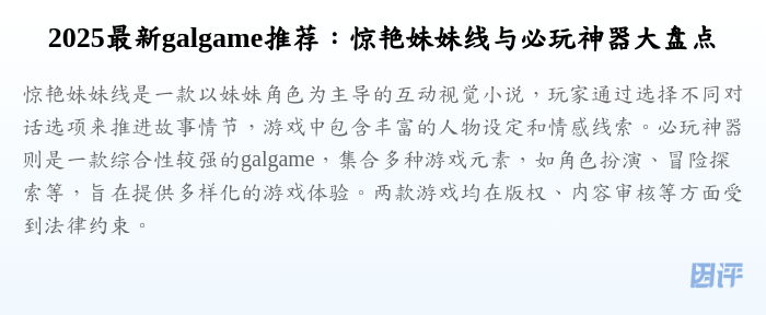 2025最新galgame推荐:惊艳妹妹线与必玩神器大盘点