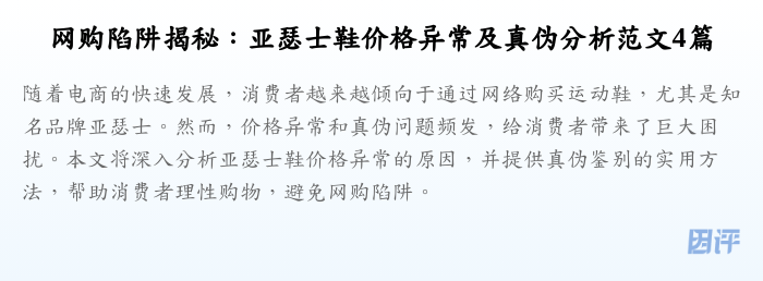网购陷阱揭秘:亚瑟士鞋价格异常及真伪分析范文4篇