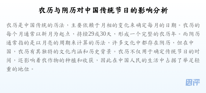 农历与阴历对中国传统节日的影响分析