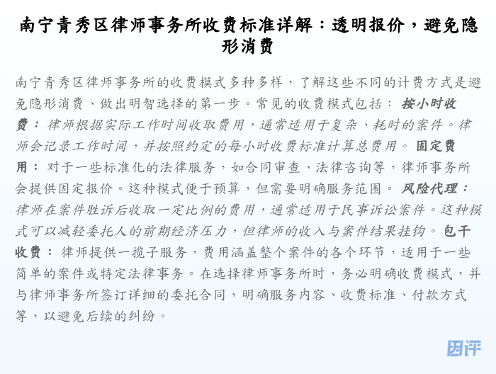南宁青秀区律师事务所收费标准详解:透明报价,避免隐形消费