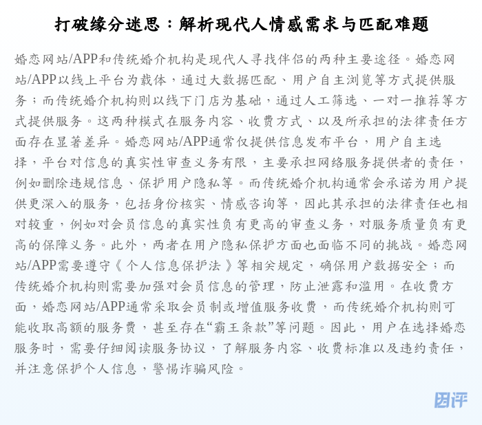 打破缘分迷思:解析现代人情感需求与匹配难题